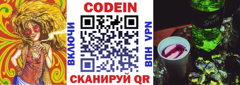 Кодеиновый сироп Lean Purple Drank Бахчисарай